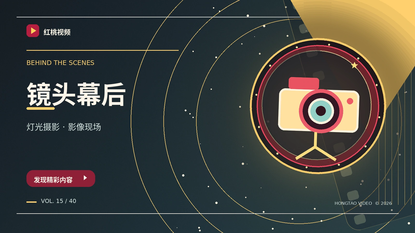 幕后与创作主题图