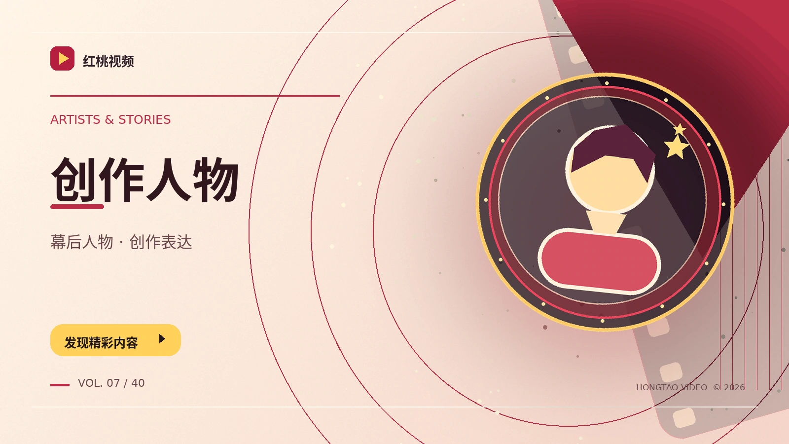 影评与影视人物拓展影像