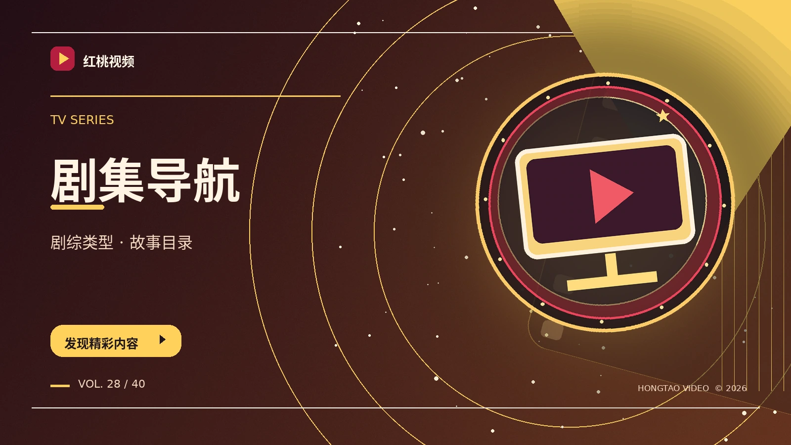 剧集与短剧主题图
